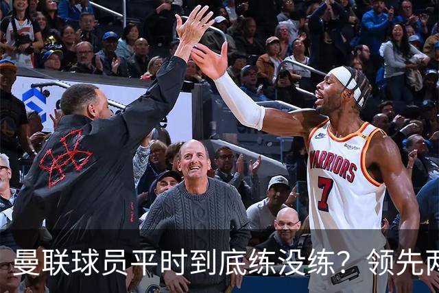 曼联球员平时到底练没练？领先两球被翻盘，谢什科原地思考人生